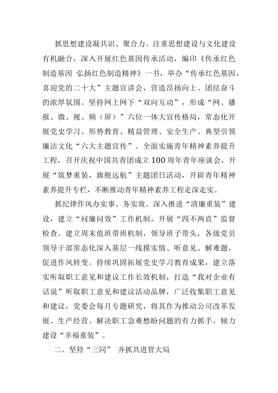 某国有企业党建赋能促发展工作情况总结.docx_第2页