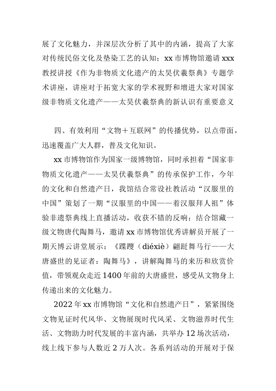 某市博物馆2022年文化和自然遗产日系列活动总结.docx_第3页