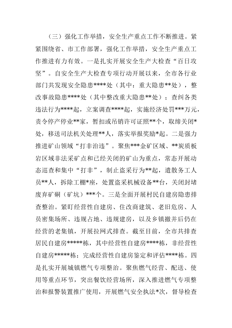 某市2022年安全生产和消防工作总结.docx_第3页