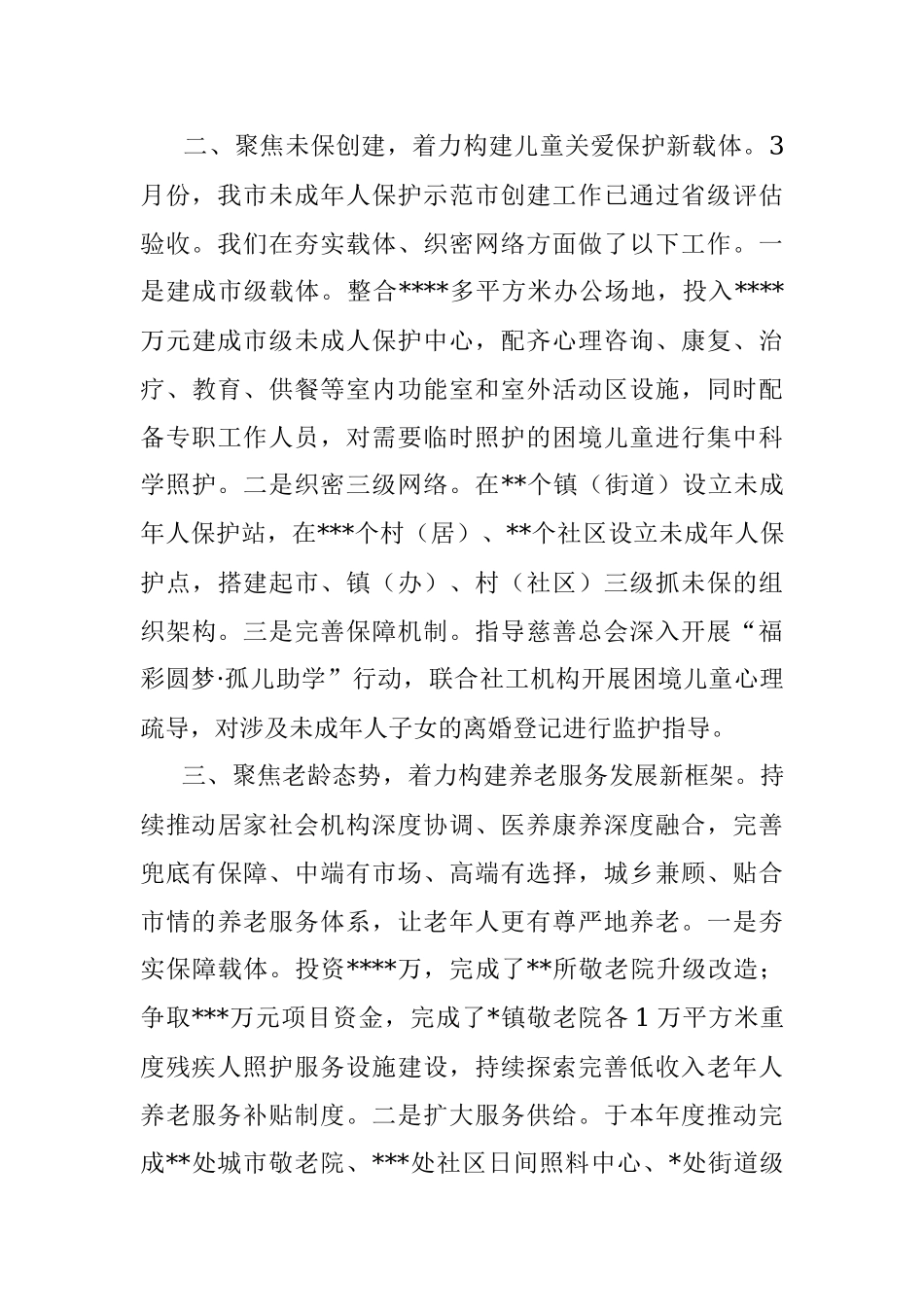 某市民政局2022年能力作风建设年活动总结.docx_第2页