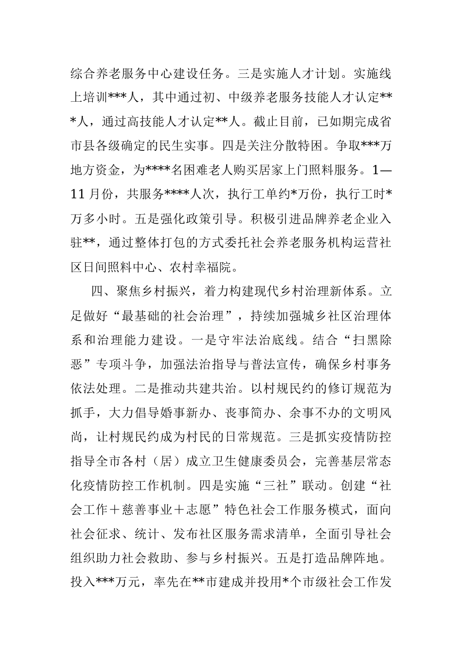 某市民政局2022年能力作风建设年活动总结.docx_第3页