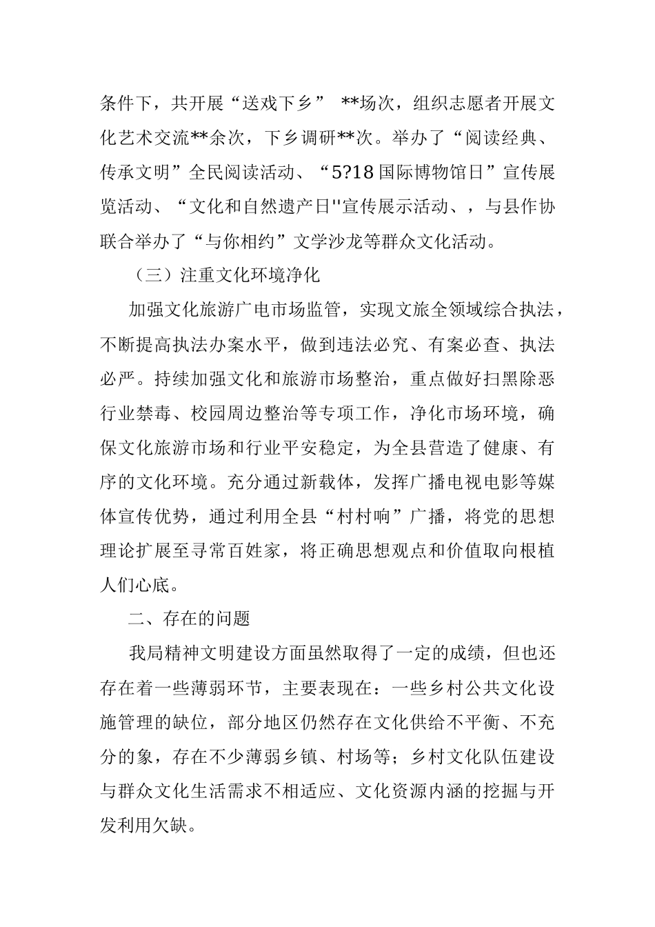某局2022年上半年精神文明建设工作总结.docx_第2页