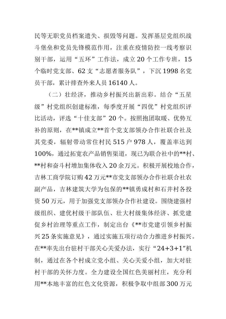 某市2022年党建工作情况总结.docx_第2页