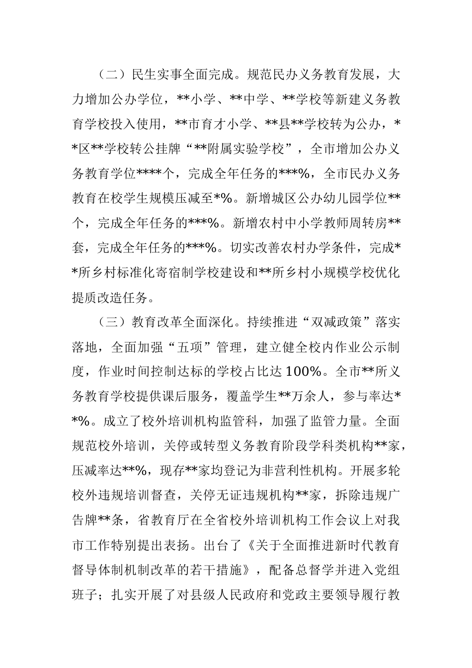 某市教育局2022年工作总结及2023年工作思路.docx_第2页
