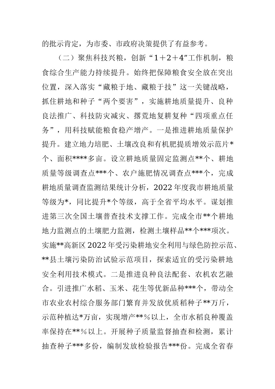 某市农业农村综合服务中心2022年工作总结和2023年工作计划.docx_第3页