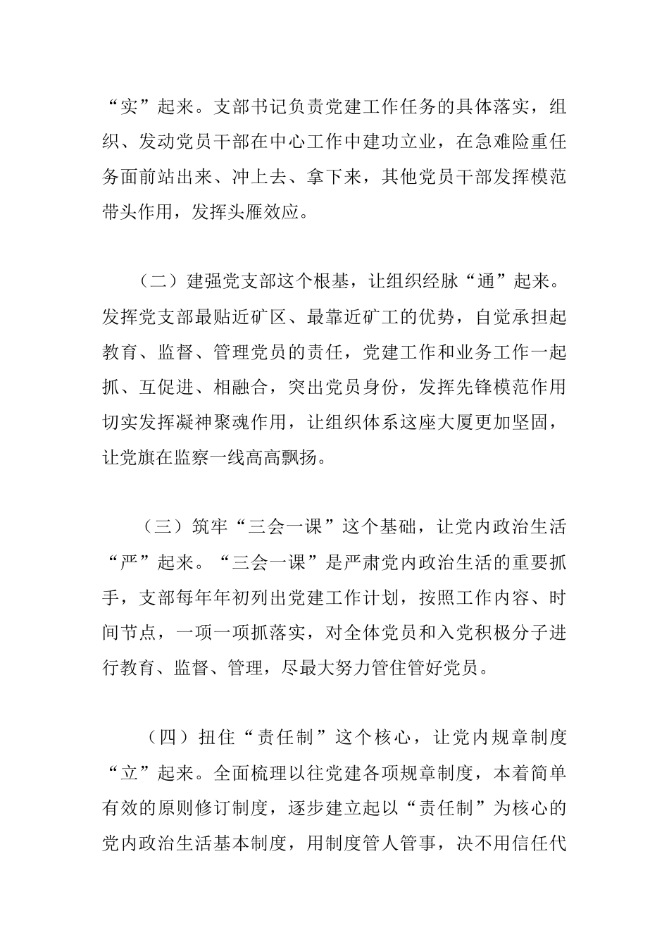 某矿山安全监察局党支部工作总结.docx_第2页