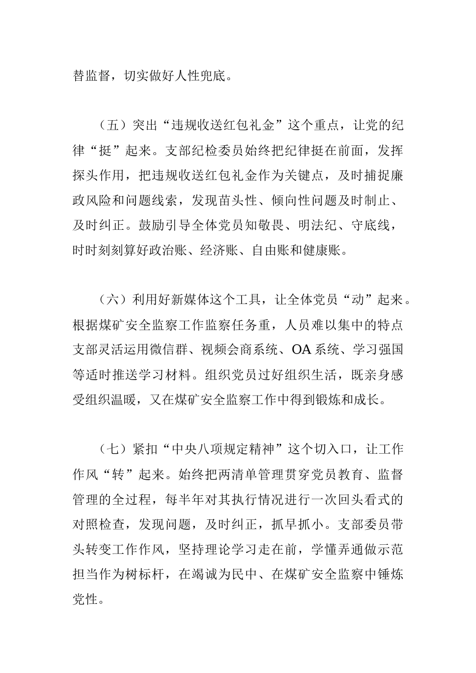 某矿山安全监察局党支部工作总结.docx_第3页