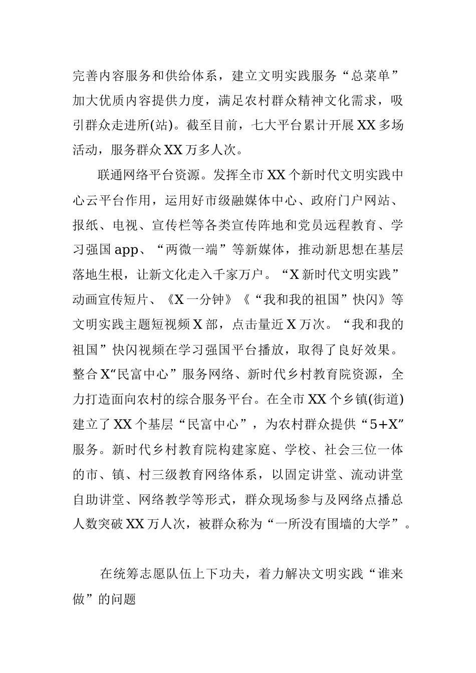 某村新时代文明实践中心建设工作总结.docx_第3页