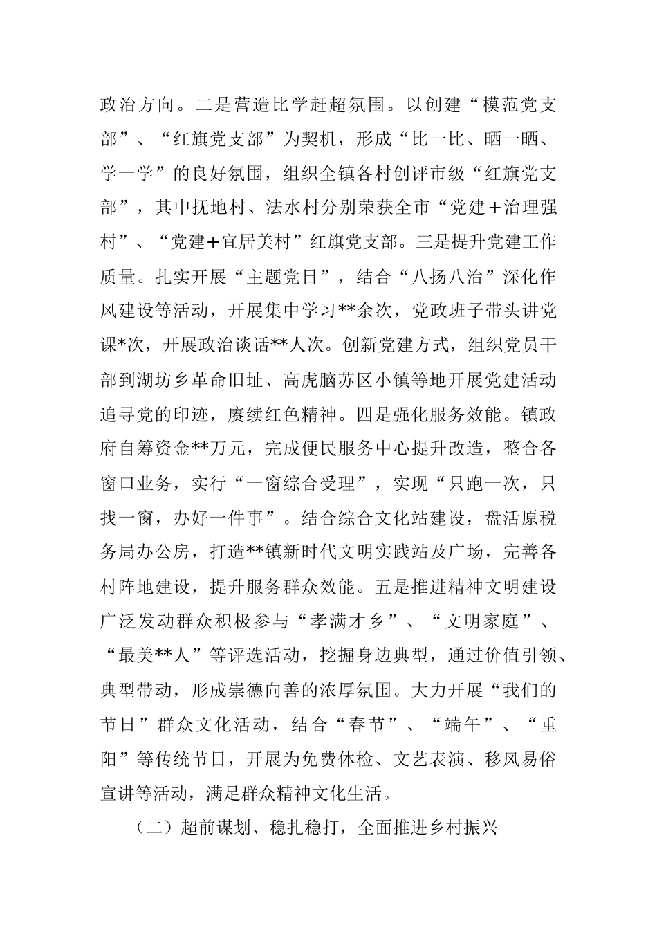 某镇2022年工作总结及2023年工作计划_1.docx_第2页