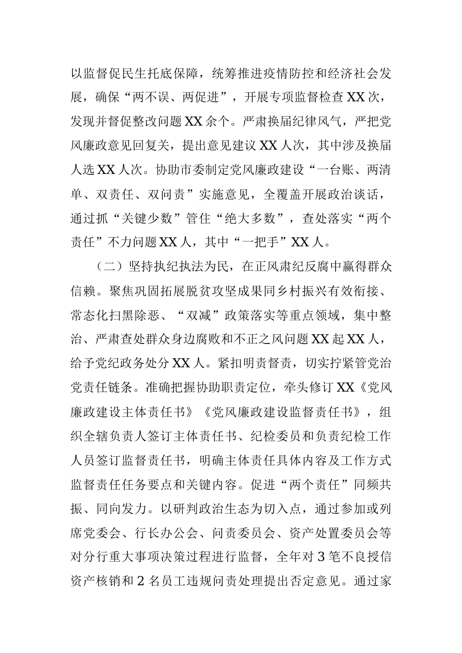 某市纪委书记在2022年上半年纪检监察工作总结会议上的讲话.docx_第2页