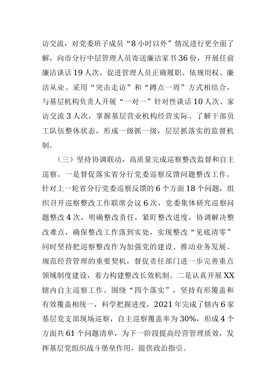 某市纪委书记在2022年上半年纪检监察工作总结会议上的讲话.docx_第3页