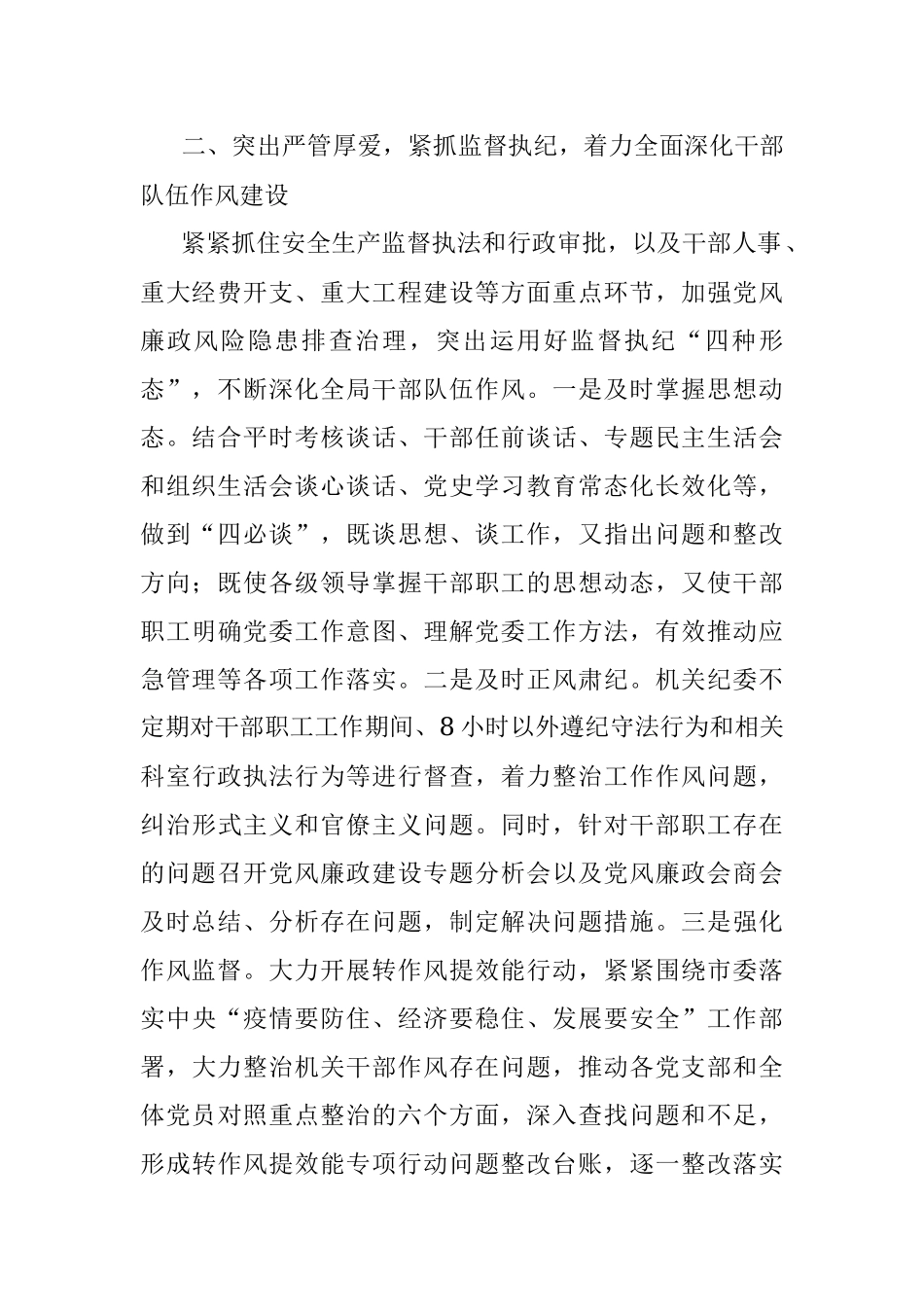 某局党风廉政建设工作总结.docx_第2页