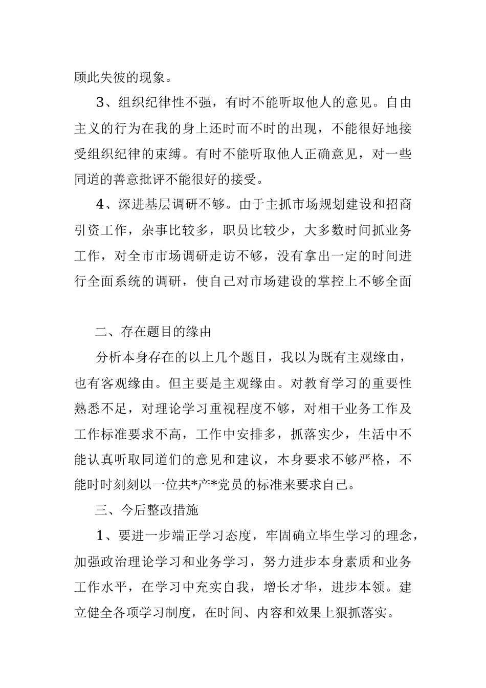 查摆问题及整改措施工作总结.docx_第2页