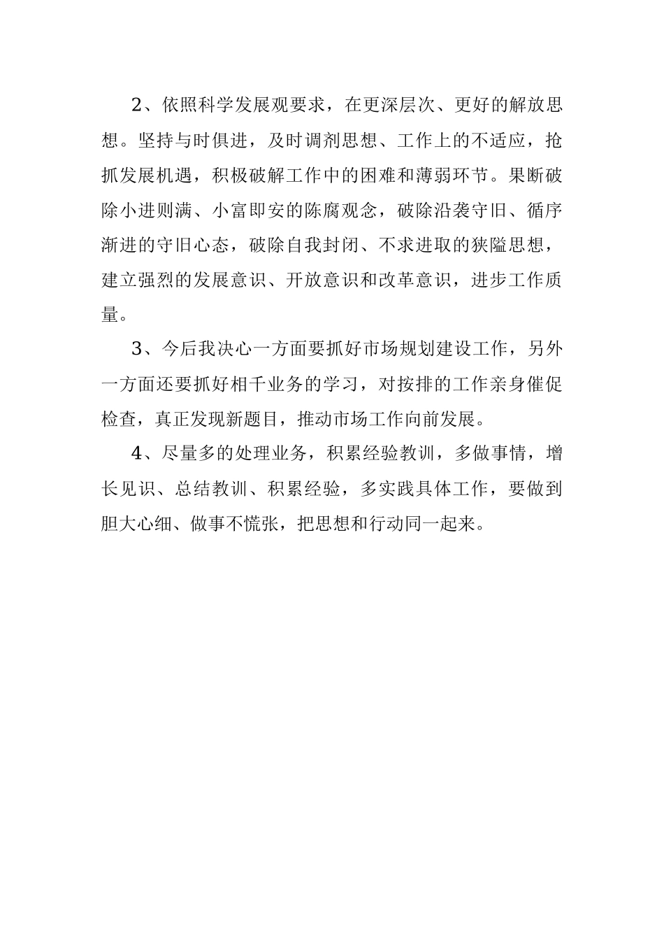 查摆问题及整改措施工作总结.docx_第3页