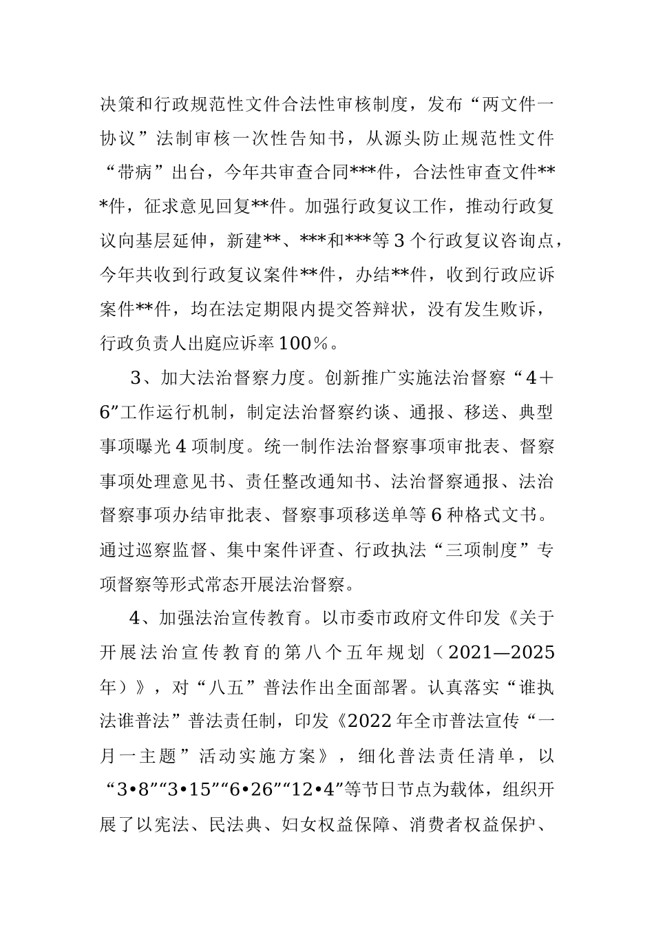 某市司法局2022年工作总结及2023年工作计划.docx_第2页