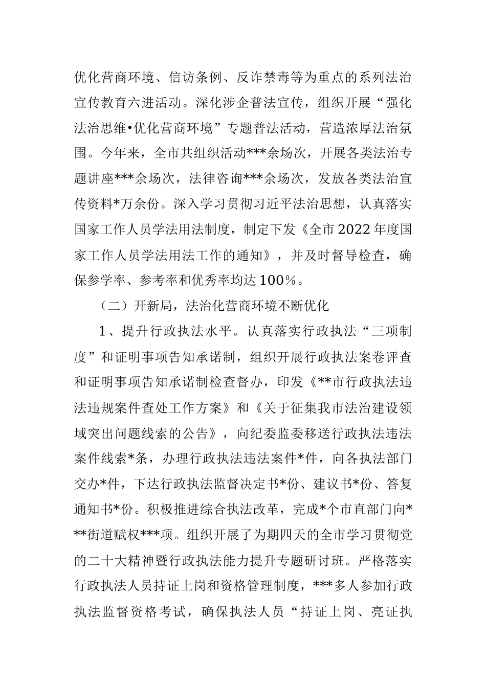 某市司法局2022年工作总结及2023年工作计划.docx_第3页