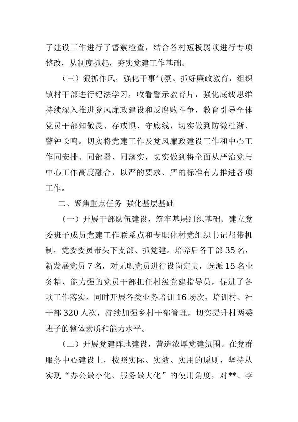某镇2022年基层党建工作总结.docx_第2页
