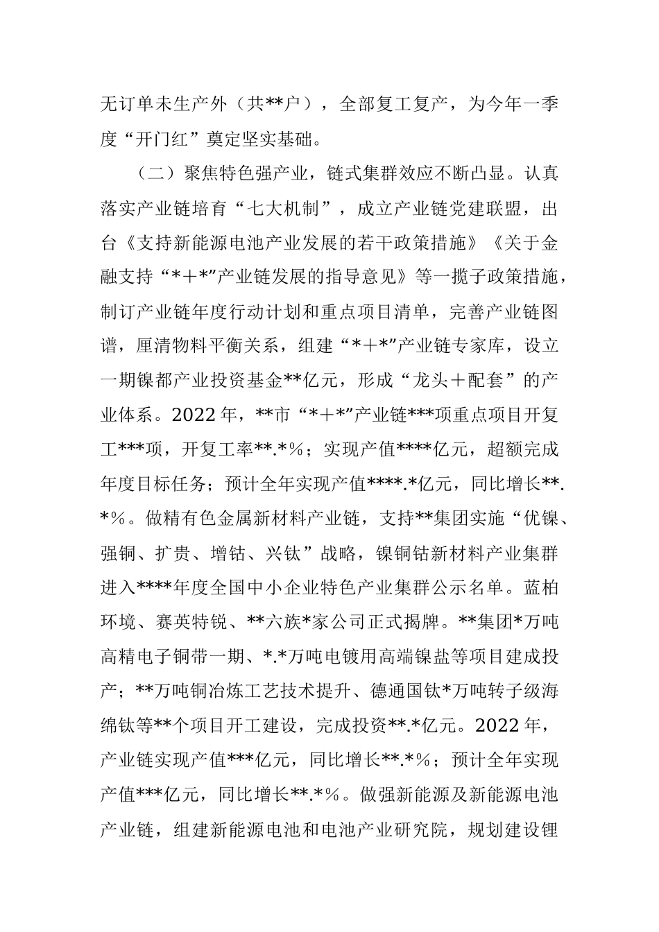 某市强工业行动开展情况总结.docx_第2页