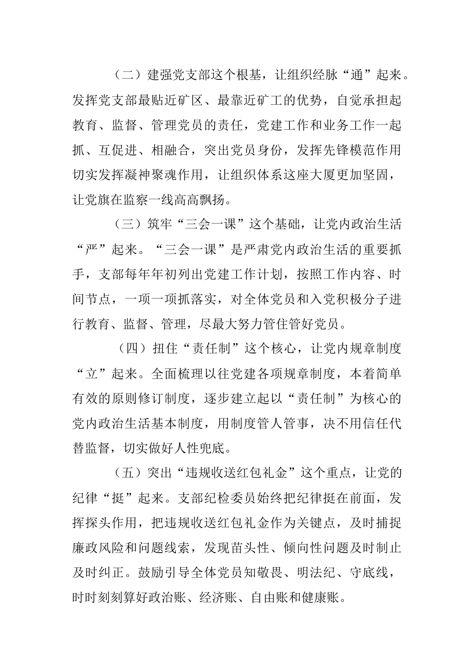 某矿山安全监察局党支部工作总结_1.docx_第2页