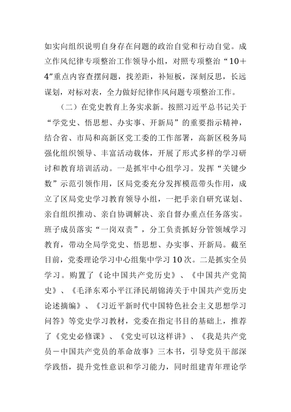 某税务局2021年工作总结.docx_第2页