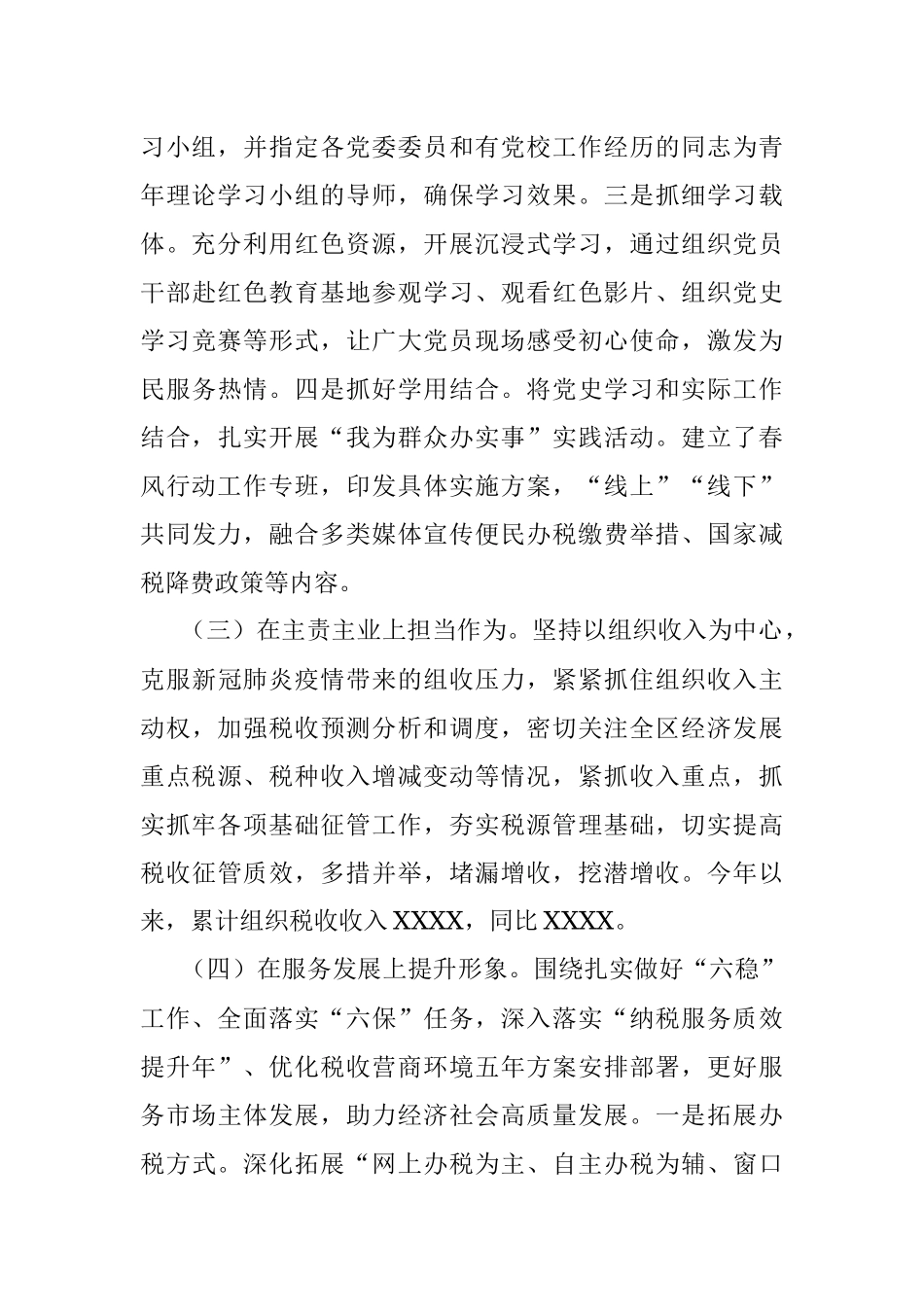 某税务局2021年工作总结.docx_第3页