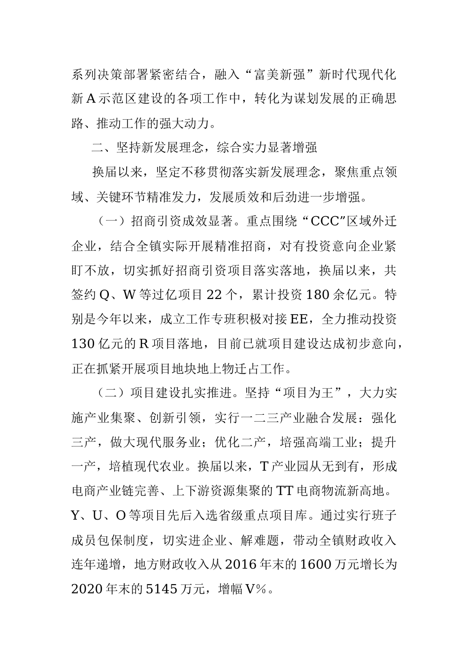 某镇换届以来工作总结.docx_第2页