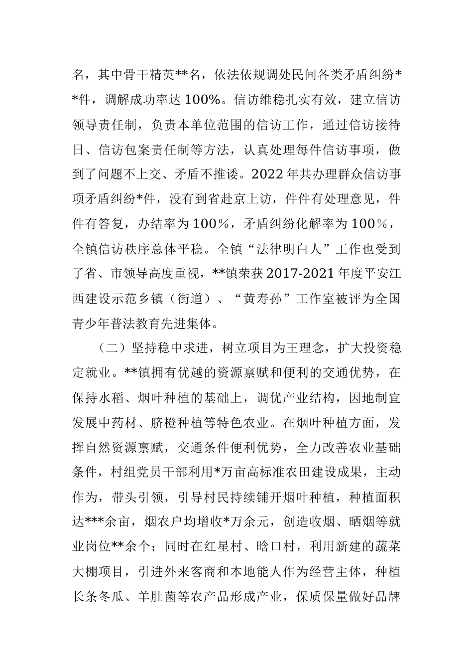 某镇2022年工作总结及2023年工作谋划.docx_第2页