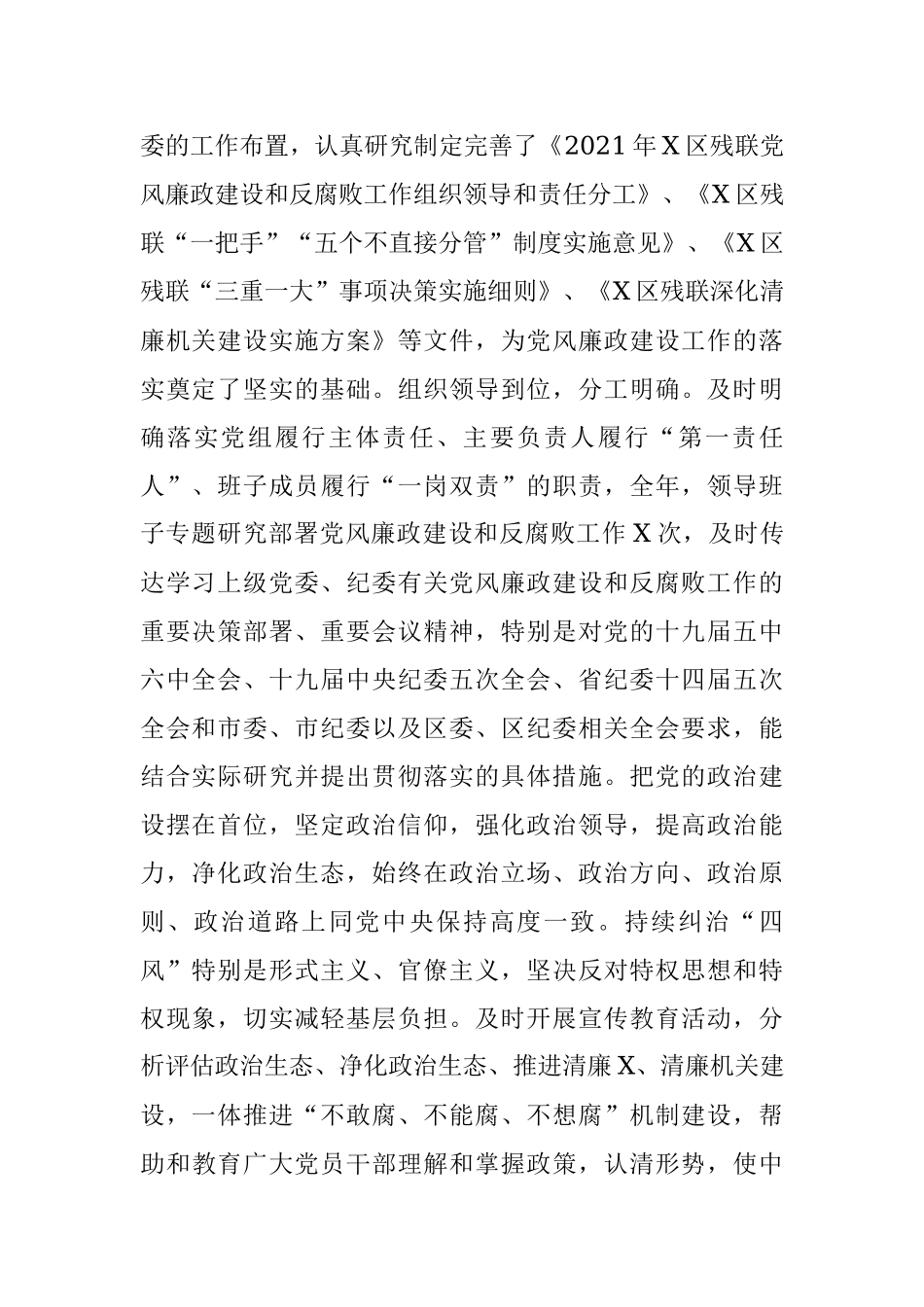 残联2021年度党风廉政建设工作总结.docx_第2页