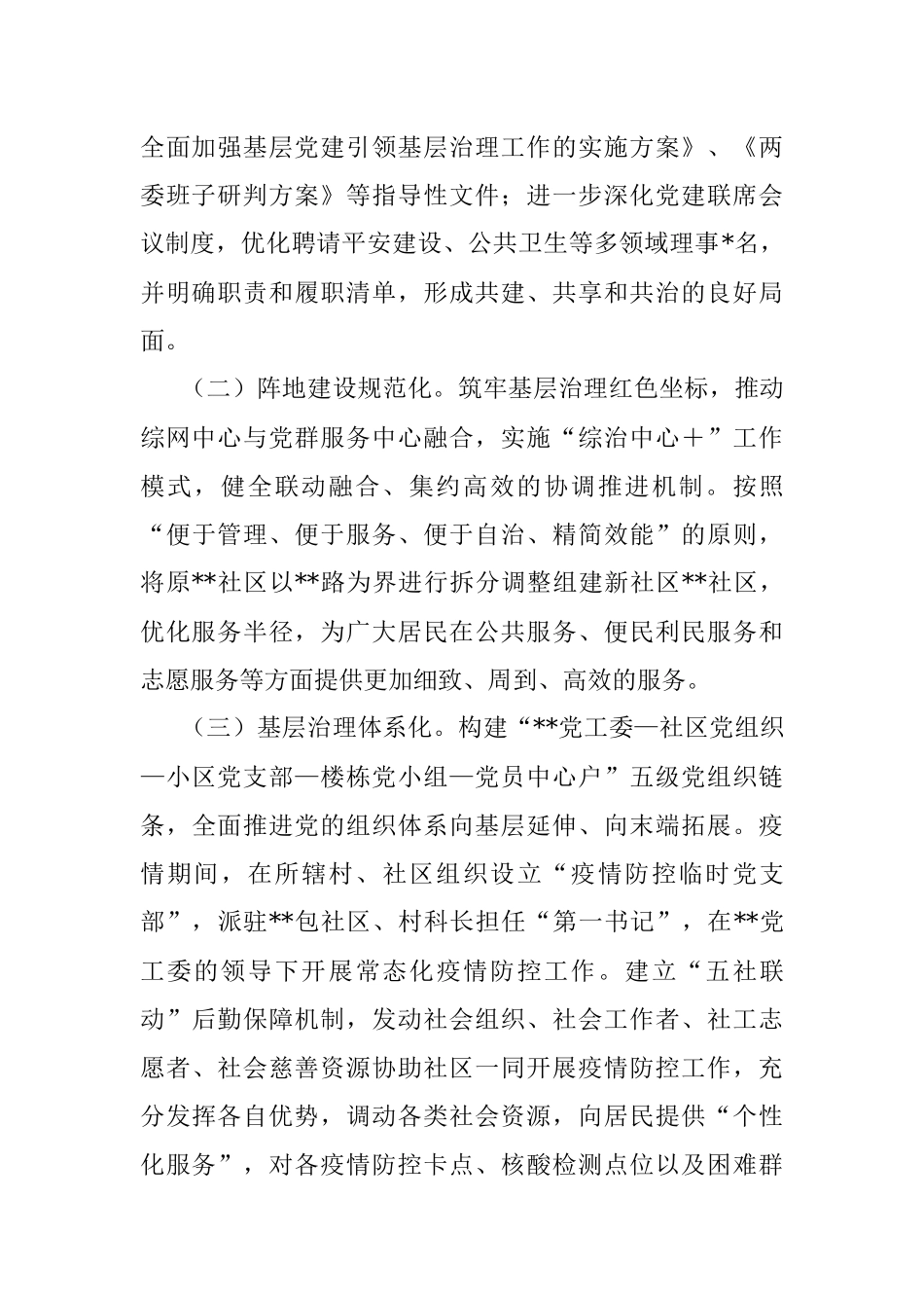 某街道办2022年党建工作情况总结汇报.docx_第2页