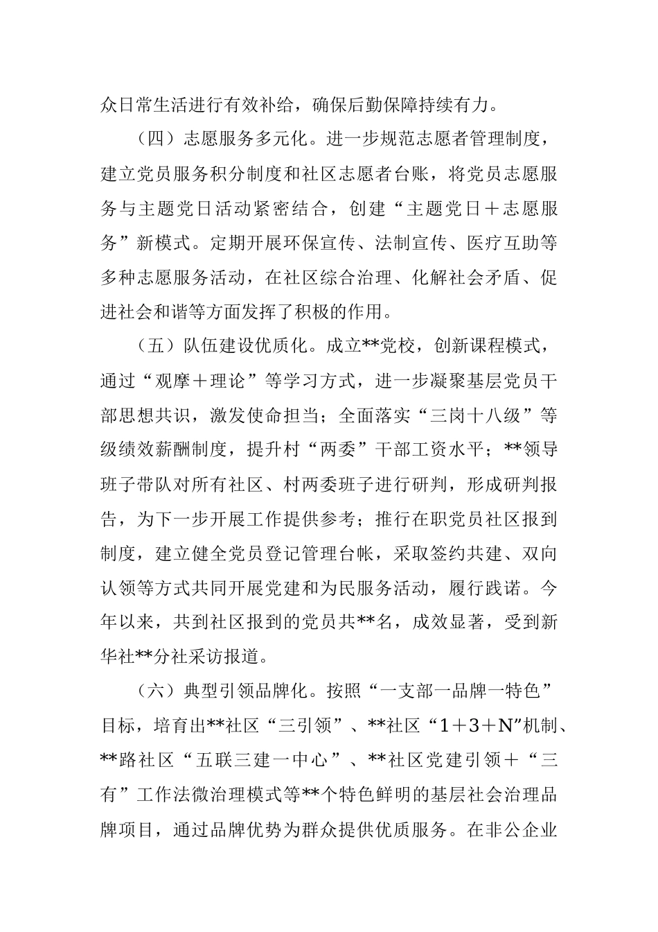 某街道办2022年党建工作情况总结汇报.docx_第3页