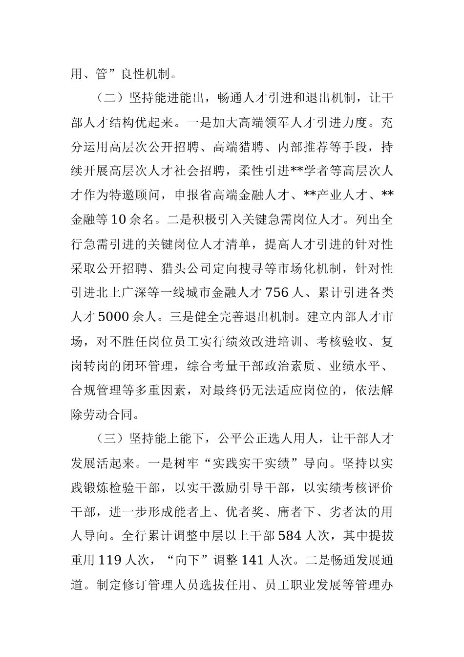 某银行加强人才队伍建设的工作总结.docx_第2页
