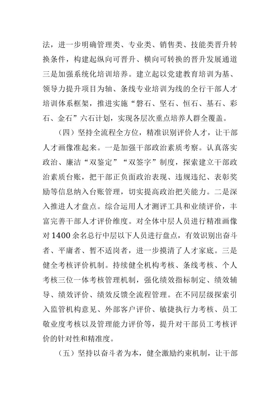 某银行加强人才队伍建设的工作总结.docx_第3页