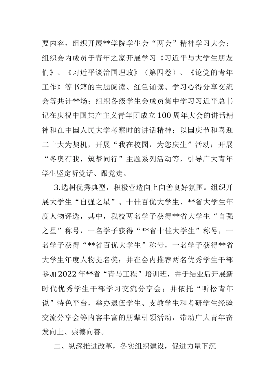校学生会2022年度工作总结.docx_第2页