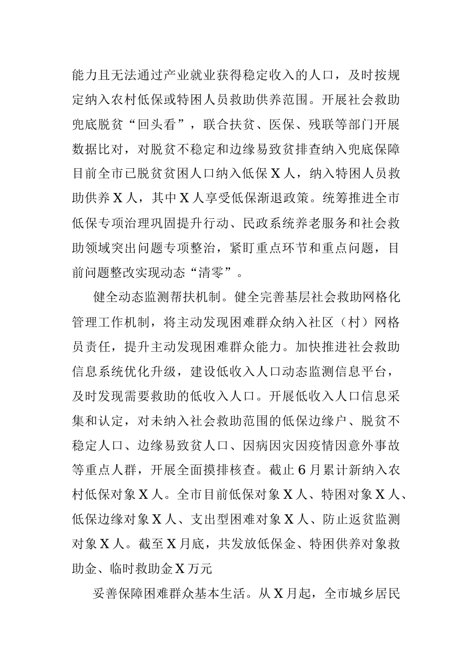 民政局2022年上半年工作总结及下步计划.docx_第2页