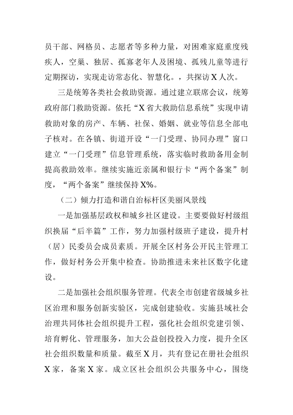 民政局2021年度工作总结及2022年打算.docx_第2页