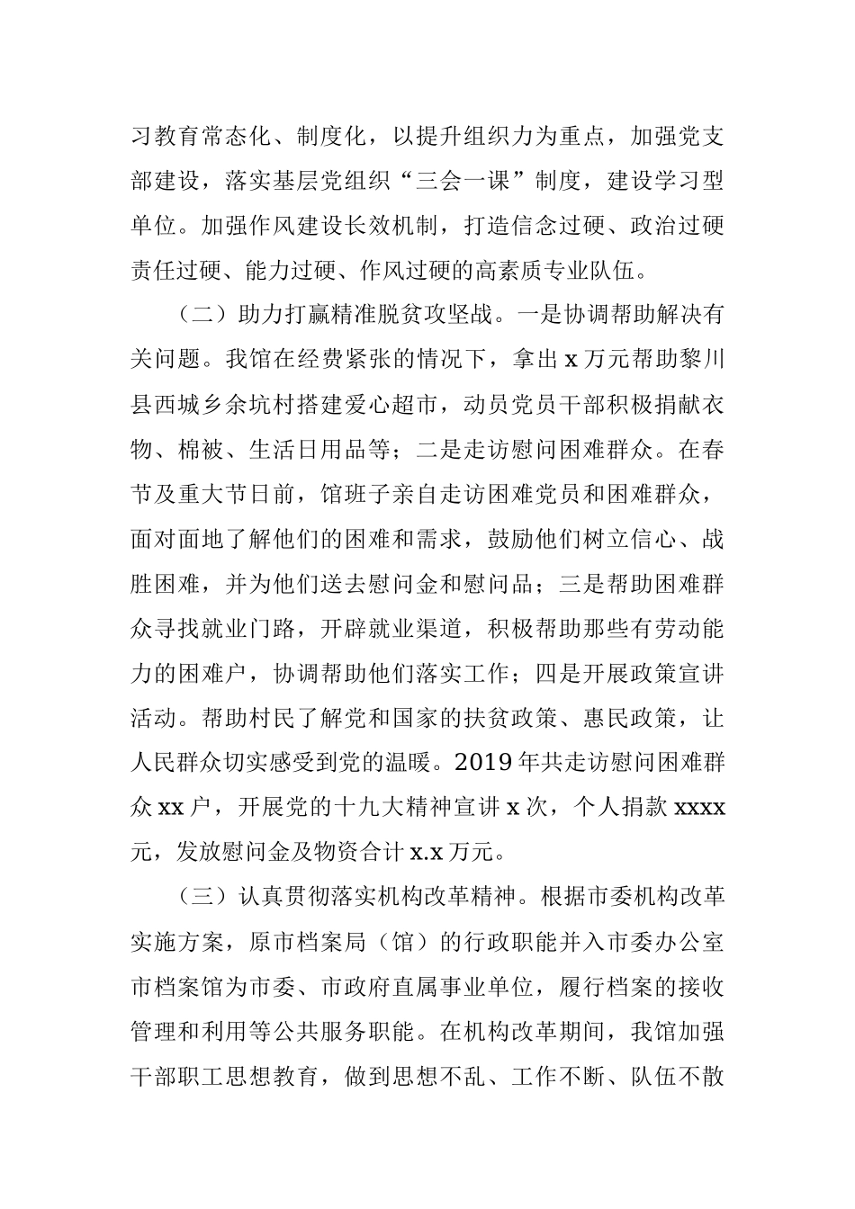 档案馆2019年工作总结和2020年的工作计划 （市级）.docx_第2页