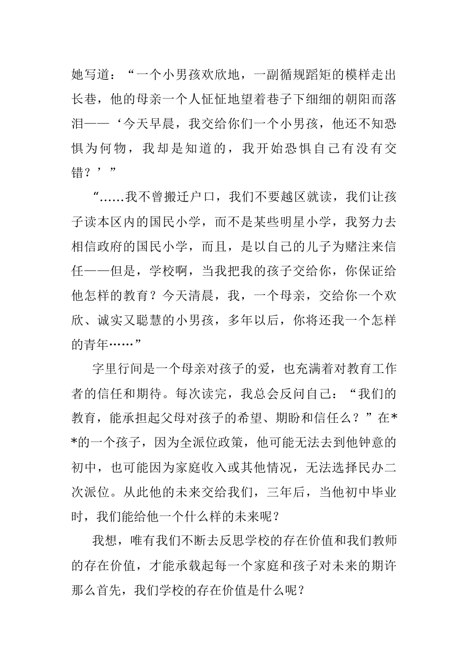 校长在2022-2023第一学期末总结会上的讲话.docx_第2页