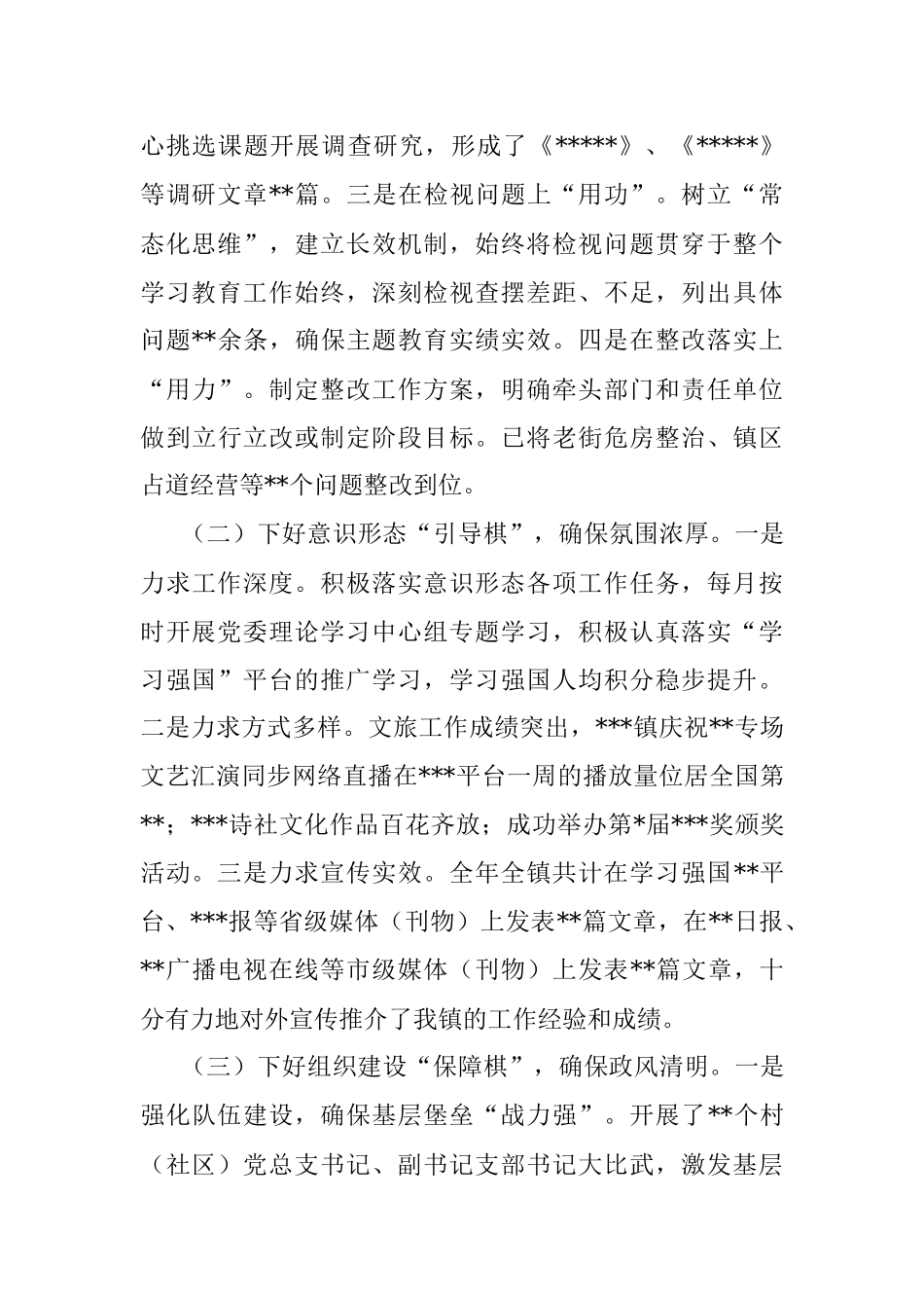 某镇2022年工作总结及2023年工作计划.docx_第2页