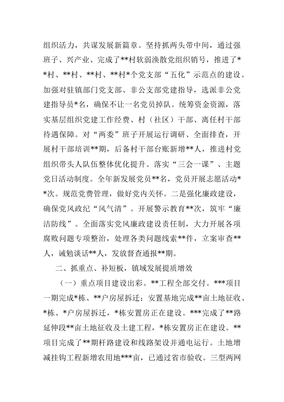 某镇2022年工作总结及2023年工作计划.docx_第3页