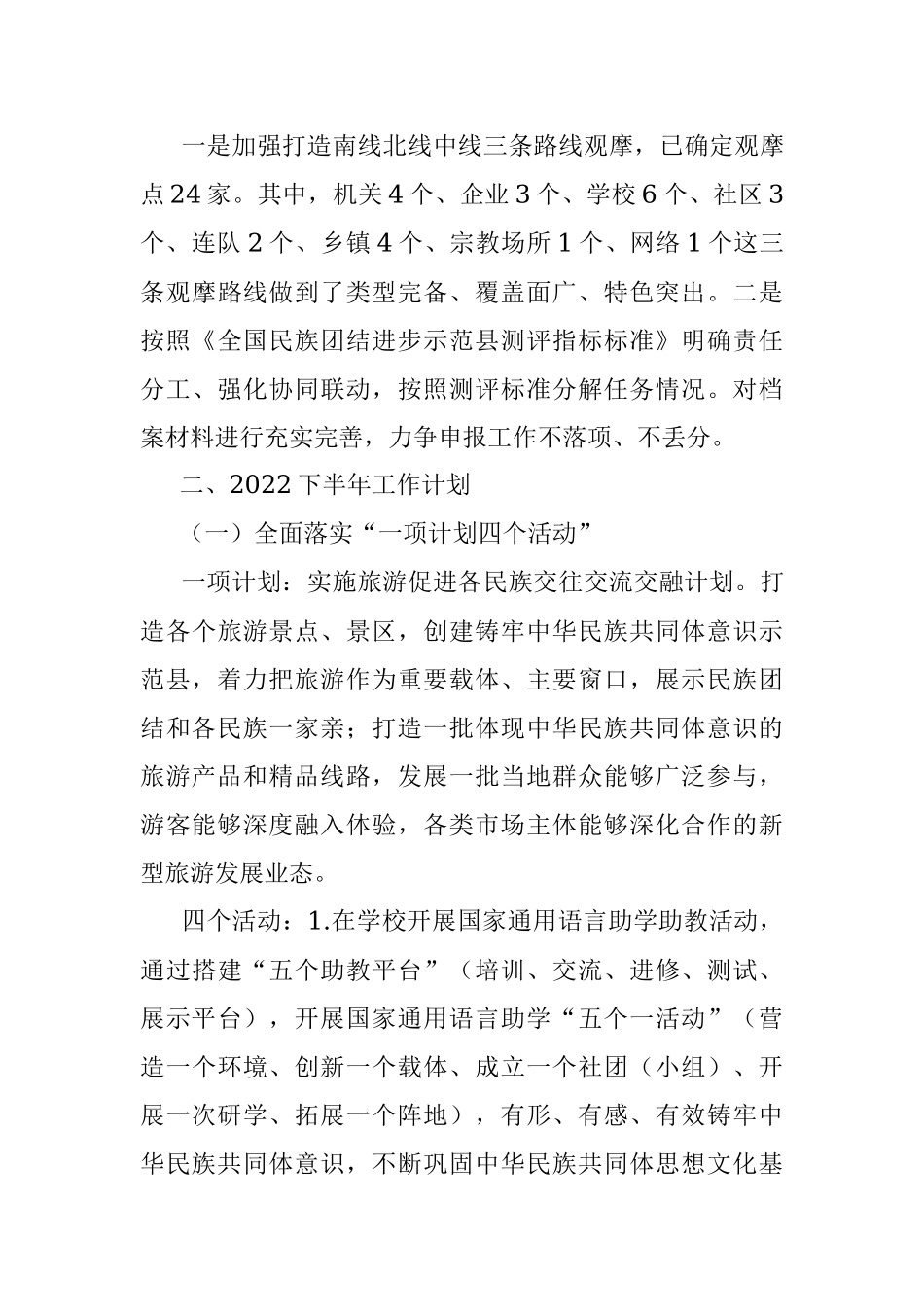 民宗局2022年上半年工作总结和下半年工作计划.docx_第3页