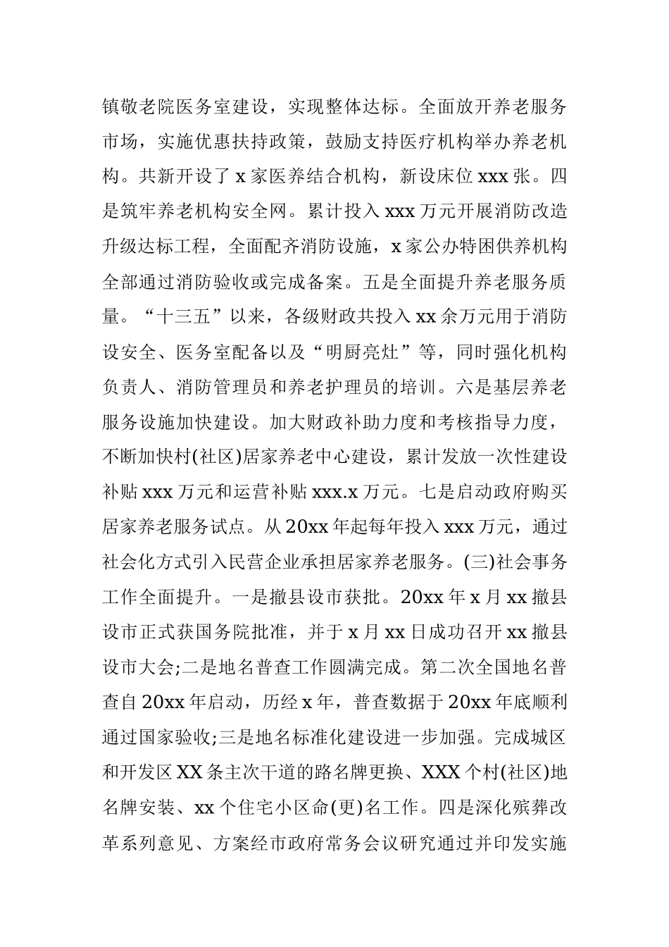 民政局“十三五”以来工作总结及“十四五”工作谋划.docx_第2页