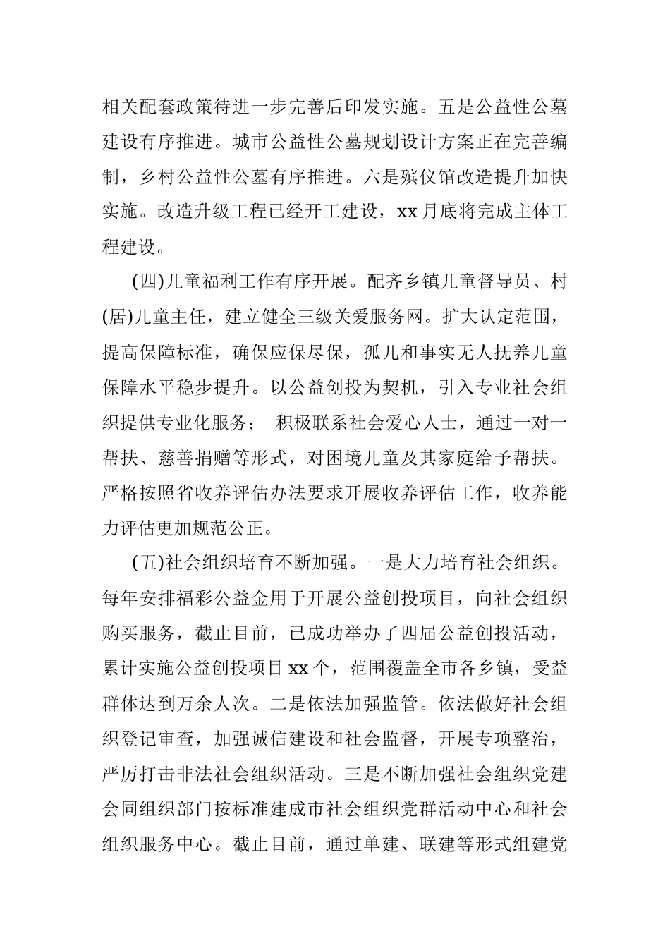 民政局“十三五”以来工作总结及“十四五”工作谋划.docx_第3页