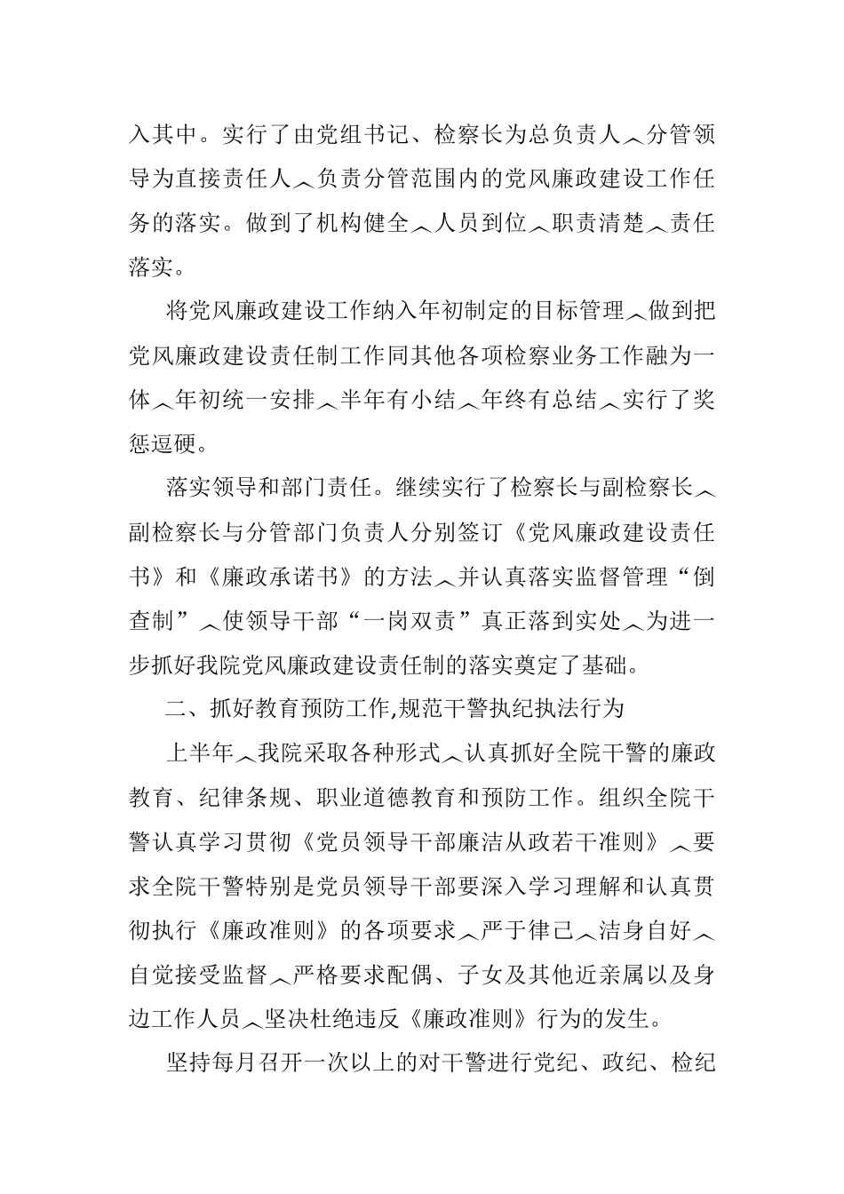 检察院上半年工作总结.docx_第2页