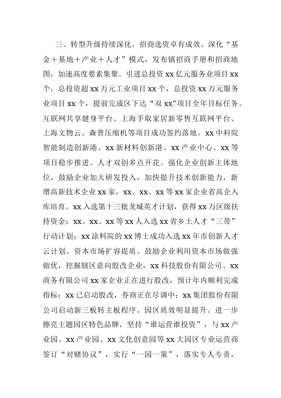 某镇2022年工作总结及2023年工作计划_2.docx_第2页