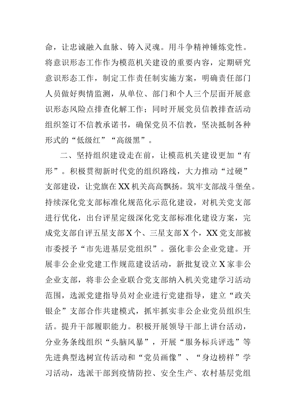 模范机关建设工作总结——做表率争一流全面建设模范机关.docx_第2页
