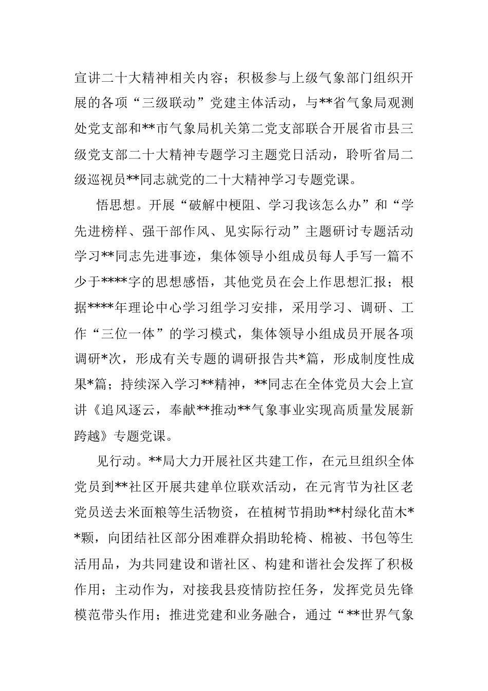 气象局2022年工作总结.docx_第2页