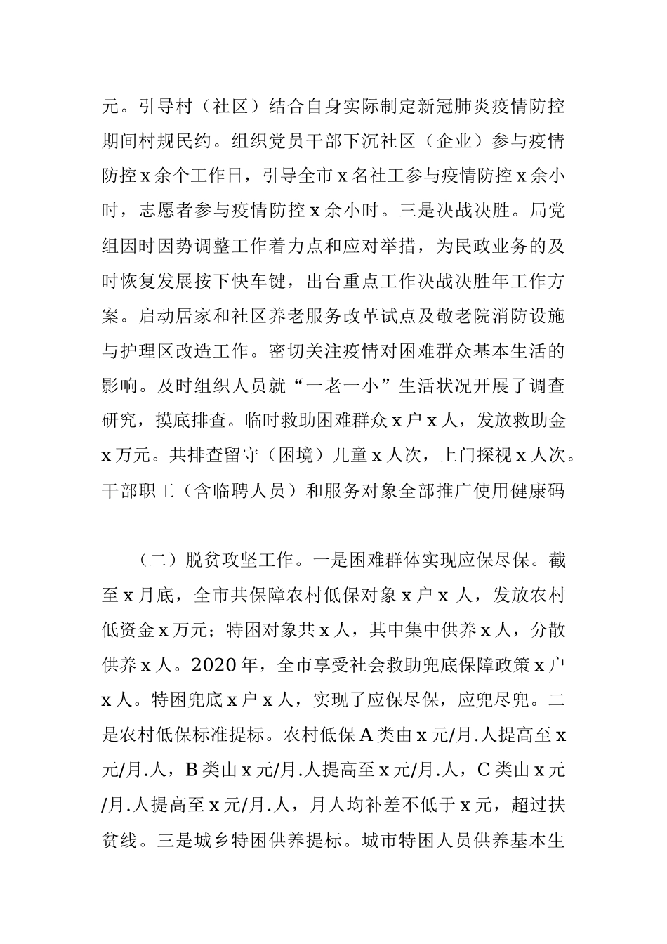 民政局2020年上半年工作总结及下半年工作计划.docx_第2页