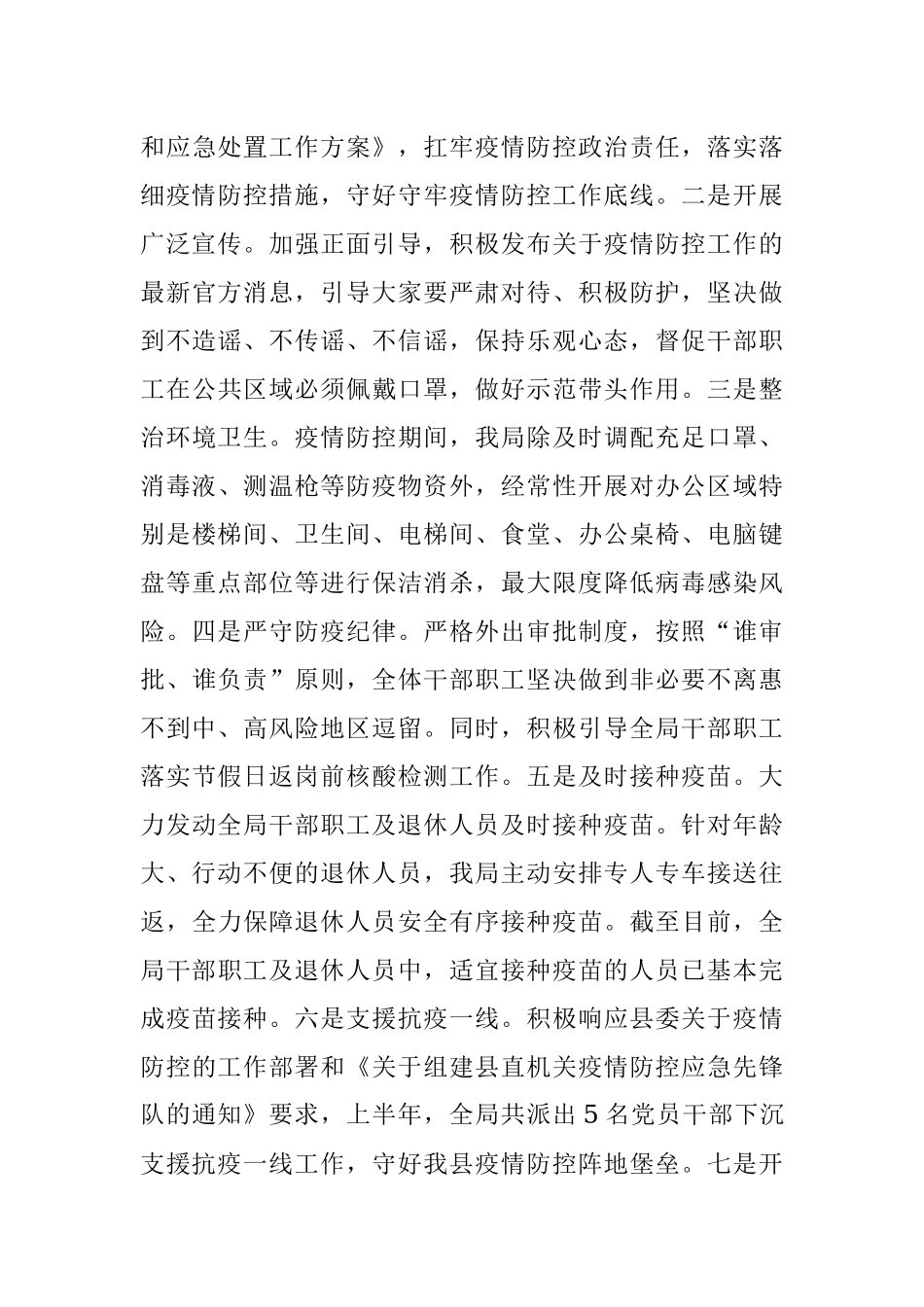 水库管理局2022年上半年工作总结和下半年工作计划.docx_第3页