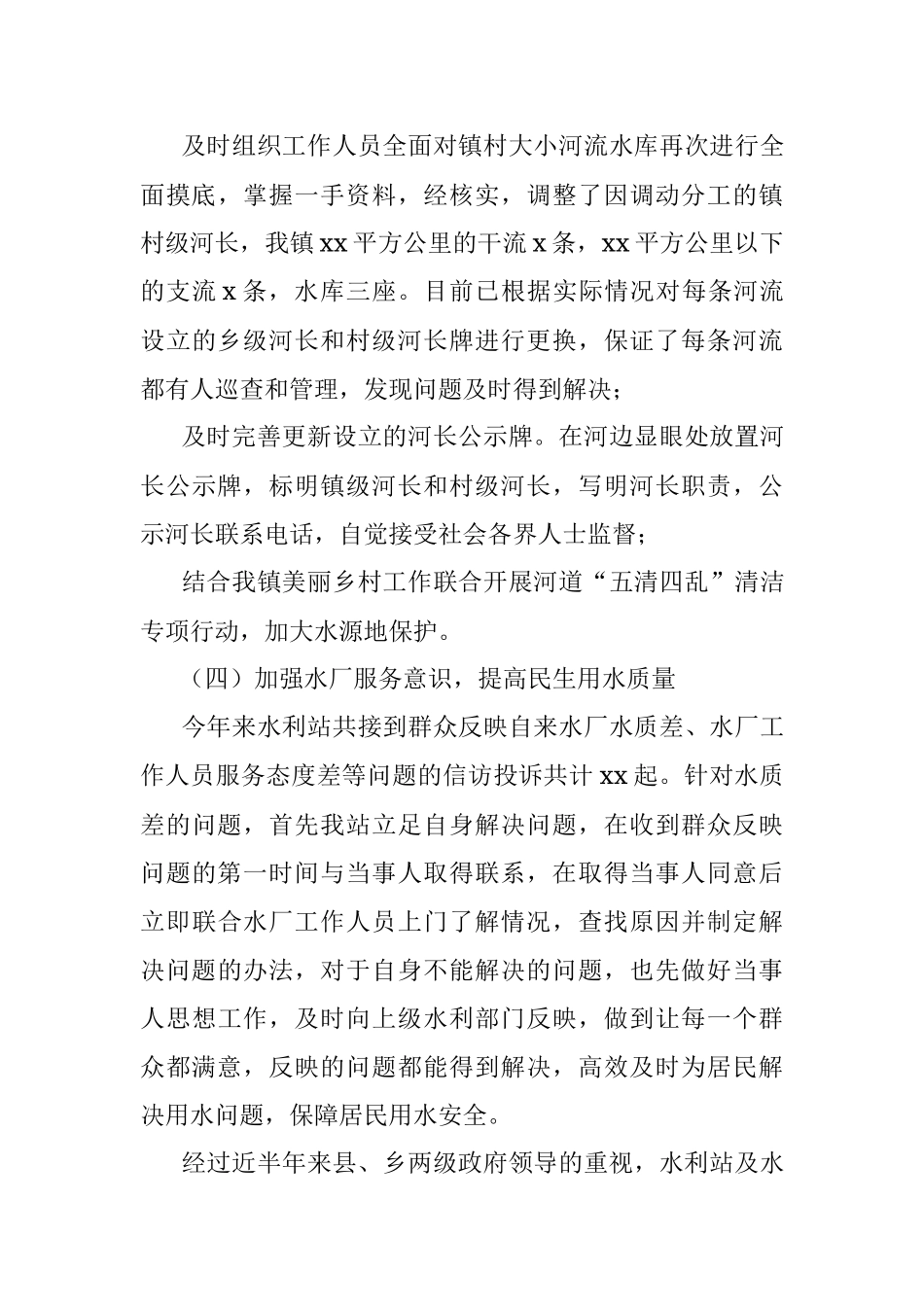 水利站2022年工作总结和2023年工作规划_1.docx_第3页