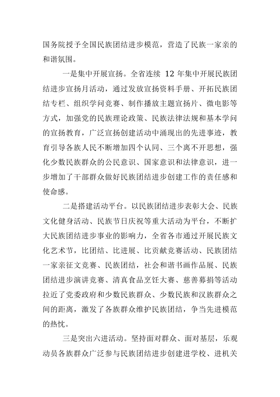 民族团结进步创建工作总结.docx_第3页